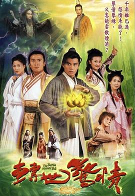 转世惊情海报